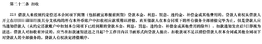 贷款逾期引发养老金扣划争议；银行合同条款与权益保障如何平衡。 新闻