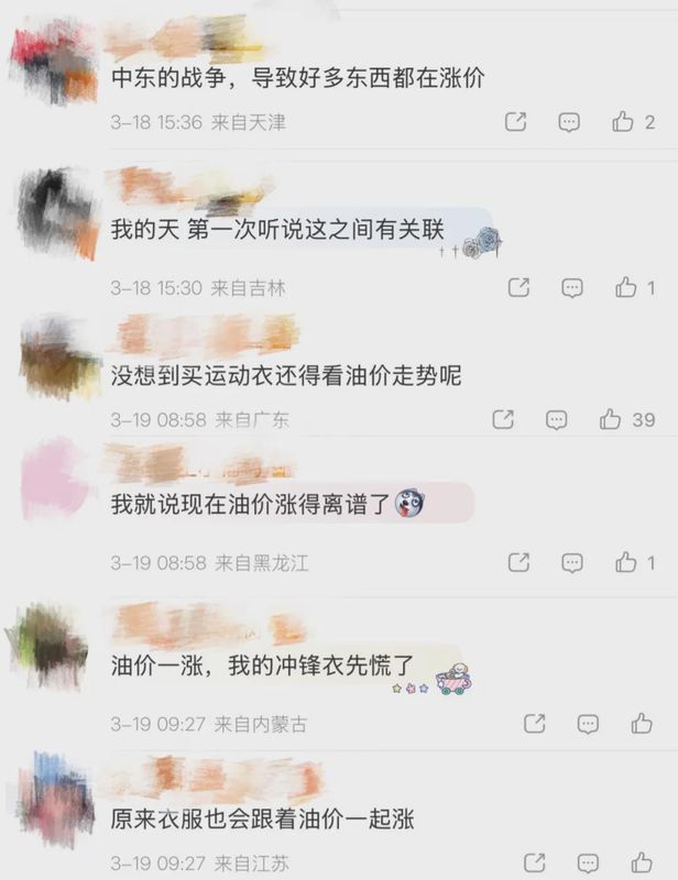  国际油价急升，合成纤维成本承压；冲锋衣市场面临调整压力，消费者需提前规划。 时尚用品