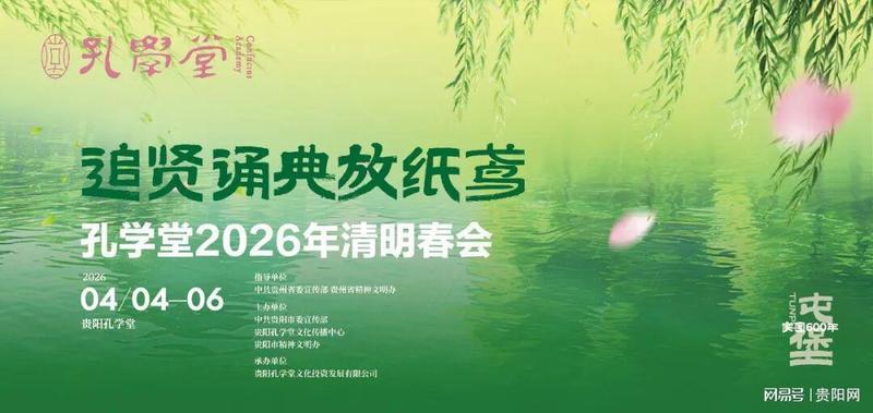  技术溯源·文化解码：孔学堂清明春会的儒学符号系统 文化旅游
