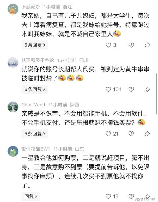  那个总让你帮忙买票的亲戚，其实正在悄悄消耗你们的关系 情感心理