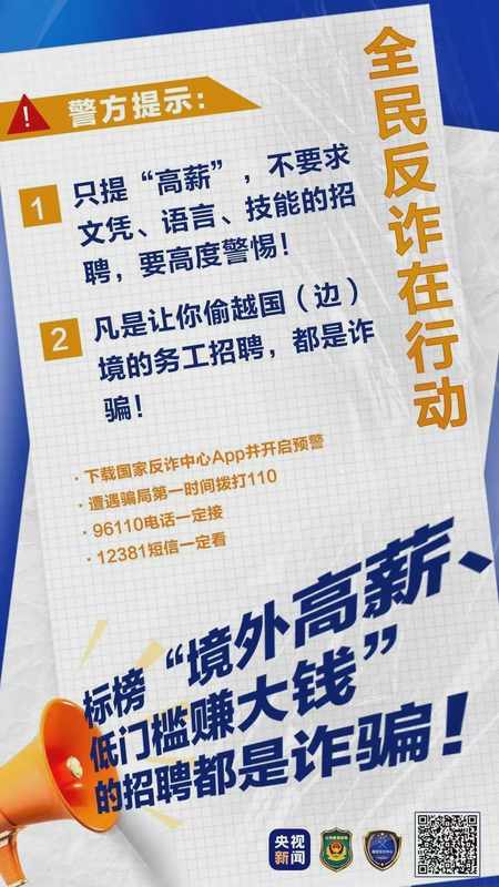  深度起底：跨境务工骗局的技术拆解与风控策略 新闻