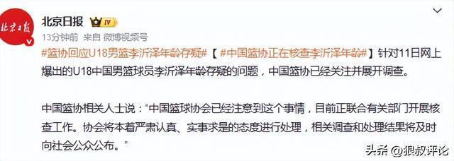 技术视角：篮球年龄造假事件的深层逻辑与系统性根源 体育新闻 技术视角：篮球年龄造假事件的深层逻辑与系统性根源 体育新闻