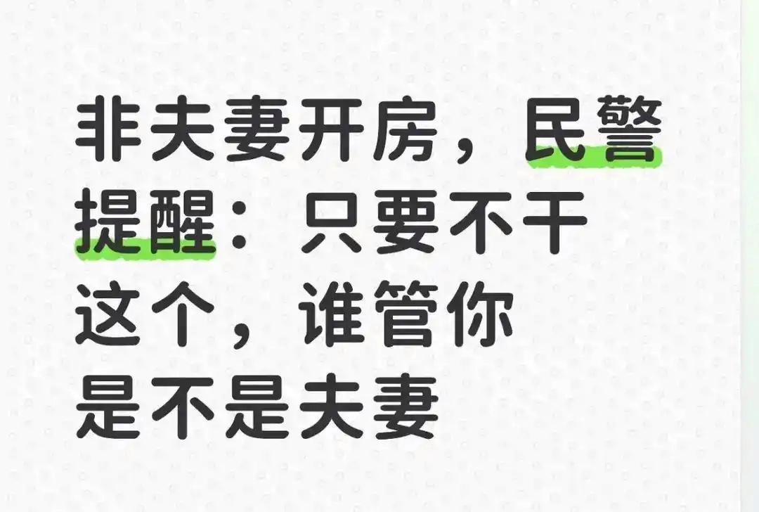 法律边界深度拆解：非夫妻同住酒店的安全合规操作手册