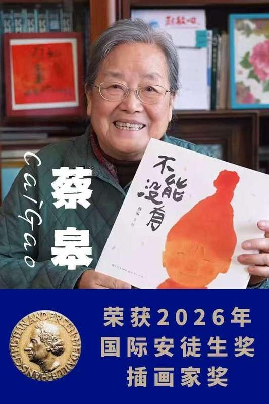  绘本艺术的东方意境：蔡皋作品的视觉语言与技术解构 文化旅游 绘本艺术的东方意境：蔡皋作品的视觉语言与技术解构 文化旅游