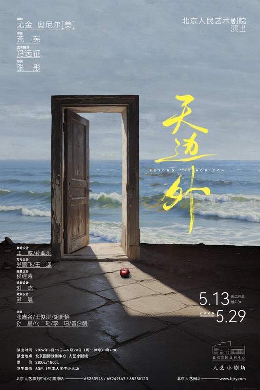  《天边外》舞台技术解码：光影叙事如何重构奥尼尔的百年孤独 影视小说